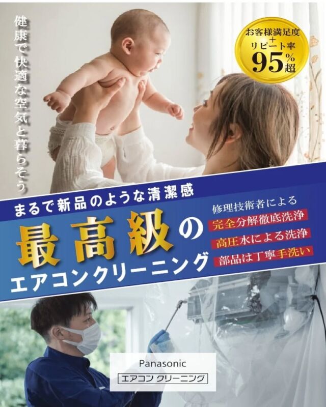 🎐5月なのに30℃超える日があり、早くも夏到来の予感ですね😧☀
只今、夏目前！！
エアコンクリーニングのキャンペーンを実施中です✨
専門店にしか出来ない最高級のエアコンクリーニングを
是非一度ご体感ください🍀
ご興味のある方はお問い合わせ下さい😊‼️
#エアコンクリーニング #エアコン掃除 
#佐賀県基山町 #基山 
#街の電気屋さん #佐賀県 
#panasonic