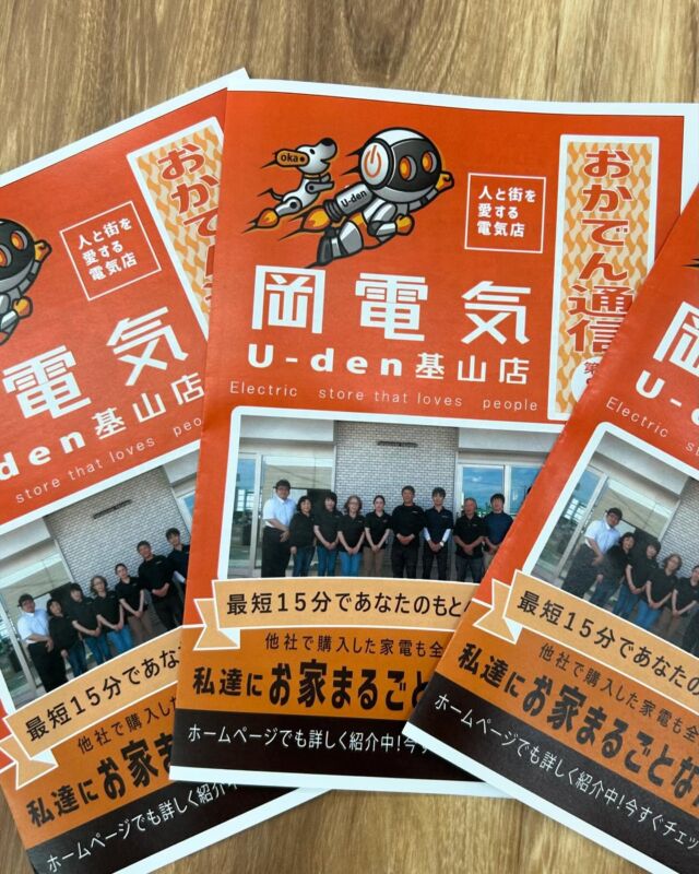 まだまだ残暑が凄いですが、9月も中旬になりました！
最新の秋号をお届けします(*^^*)
そしてそして、今週は地元の中学生が職場体験に来てくれています！
暑い中一生懸命動いてくれて素晴らしいです💯
#街の電気屋さん 
#職場体験中学生 
#暦では秋でも夏真っ只中 
#Panasonic