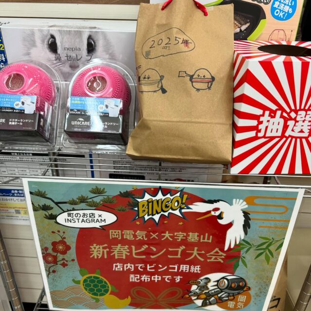 おはようございます☺️
ユーデン基山店です！ビンゴ✨が続々と👀👀
皆さんおめでとうございます🎉
まだまだ景品残ってますので、偶数の日に数字チェックよろしくお願いします✨✨
#街の電気屋さん 
#ビンゴ大会開催 
#まだまだチャンスはあります 
#お店でお待ちしております