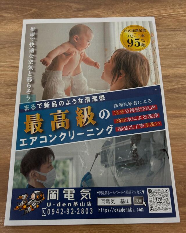 こんにちは！ユーデン基山店です！！
前回エアコンの超早割りをご紹介したのですが、まだまだ買い替えるには早いなぁっと言う方にエアコンクリーニングのお知らせです✨
夏の冷房に向けて今からフィルターや本体のお掃除をしてみませんか？？
当店でのクリーニングは完全分解徹底洗浄のクリーニングになります！
専門の技術者が担当しますので安全に完璧にお掃除を致します😊
完全分解なのでお時間は3～4時間とかかりますが、是非1度お試し下さい❣️
※料金には別途2,2000円かかります。
#街の電気屋さん 
#エアコンクリーニング 
#分解クリーニング 
#最高級