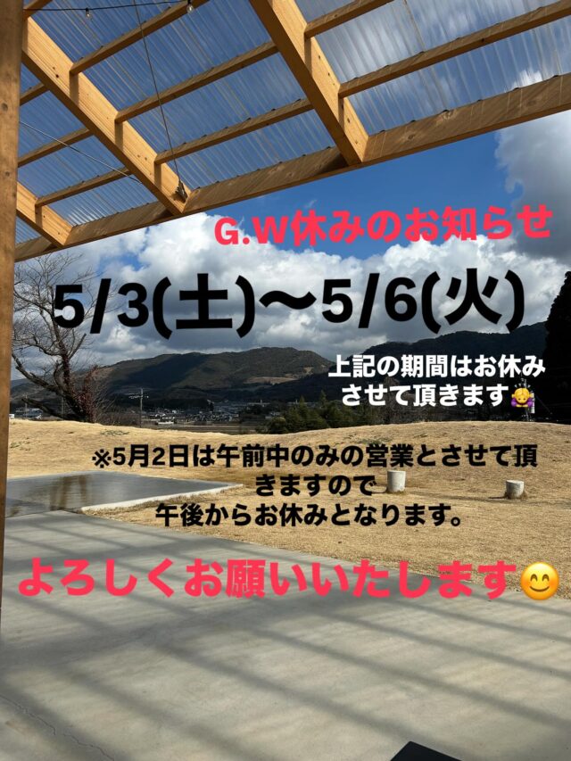 こんにちは！ユーデン基山店です！
ＧＷのお休みのお知らせです✨
※5月2日は午前中のみの営業となりますのでよろしくお願いいたします😊
#街の電気屋さん
#ＧＷ
#大型連休